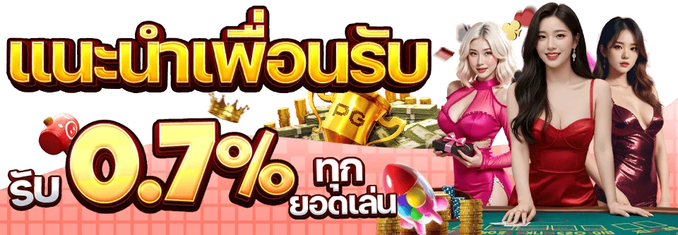 แบนเนอร์โปรโมชั่นสมาชิกใหม่ PGLS รับโบนัสต้อนรับ